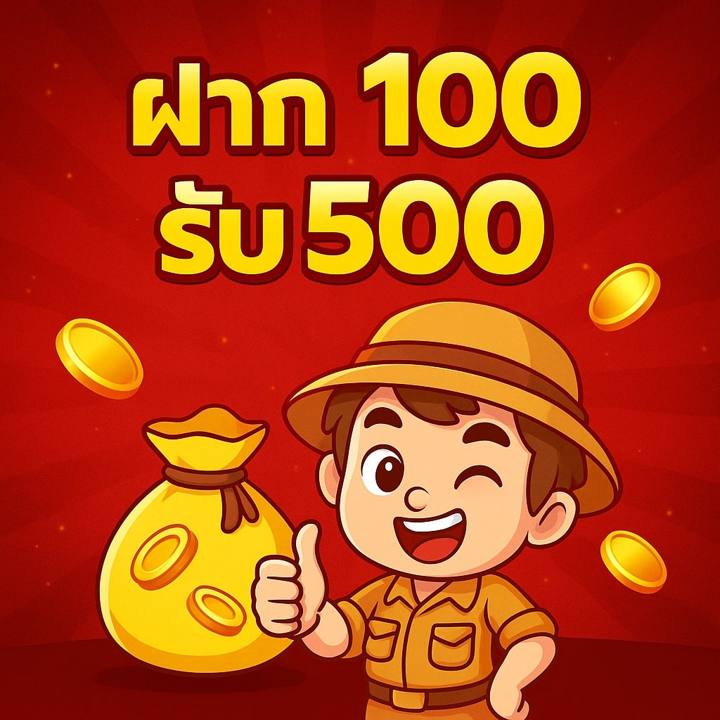 ฝาก 100 รับ 500 โปรแรงสะเทือนวงการจาก SUPERMAX แค่สมัครก็ได้ทุนคูณ 5 เท่า!