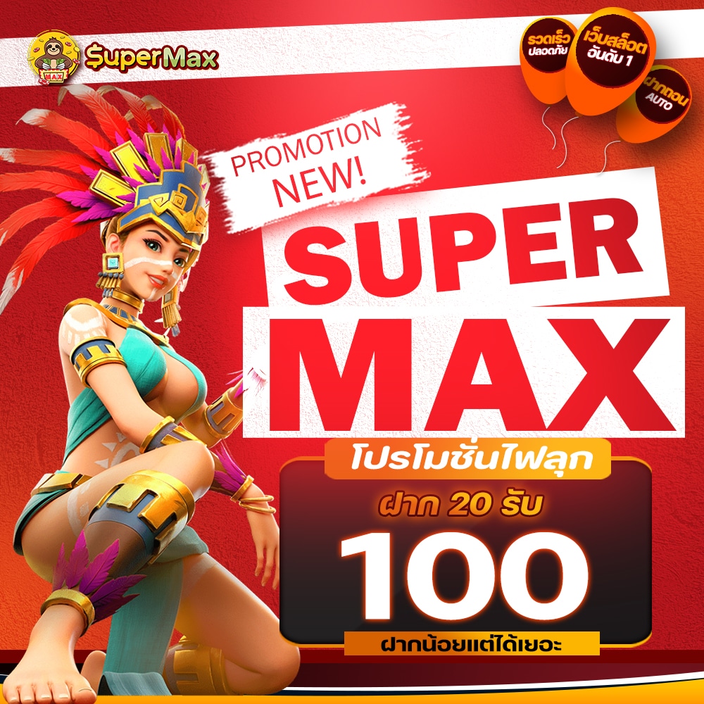รีวิวโปรไฟลุก ฝาก 20 รับ 100 ทันที! พร้อมเผยความลับเงื่อนไขสุดคุ้มที่คุณห้ามพลาด